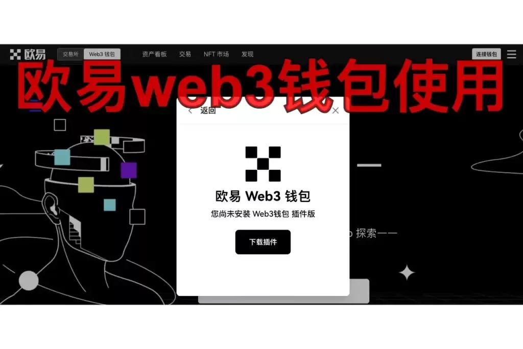 欧易wallet完整教程:新手必看的入门操作指南