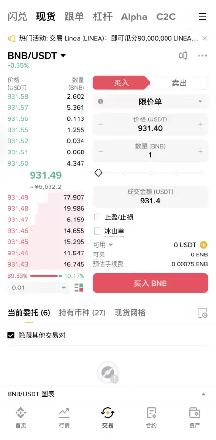 币安(Binance)交易所如何上手？币安新手注册使用教程全攻略