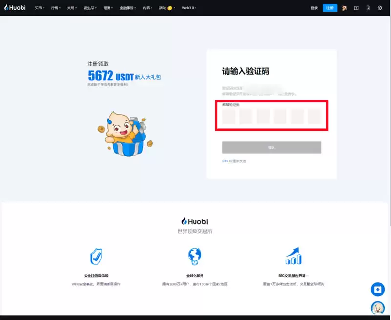 通过火币官网注册交易账号_图3