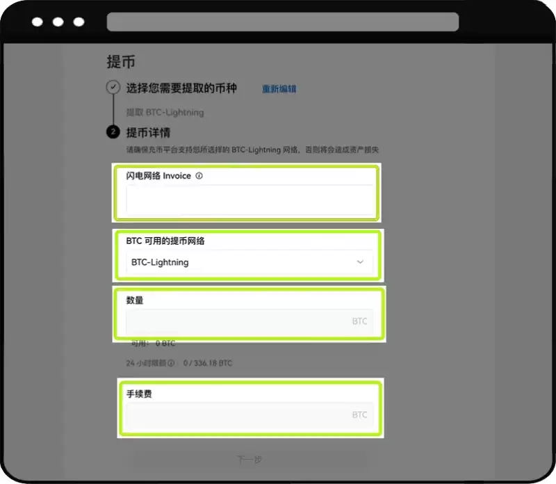 闪电网络充值和提币教学