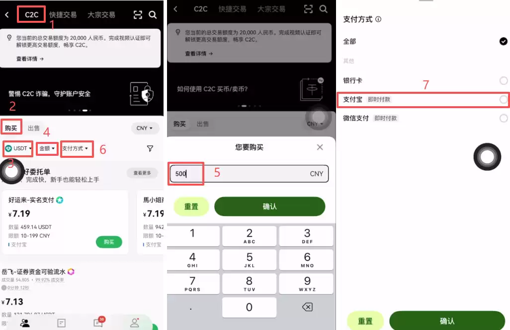2025.11.20 欧易OKX新手如何使用支付宝微信购买加密货币（手机版）_图2