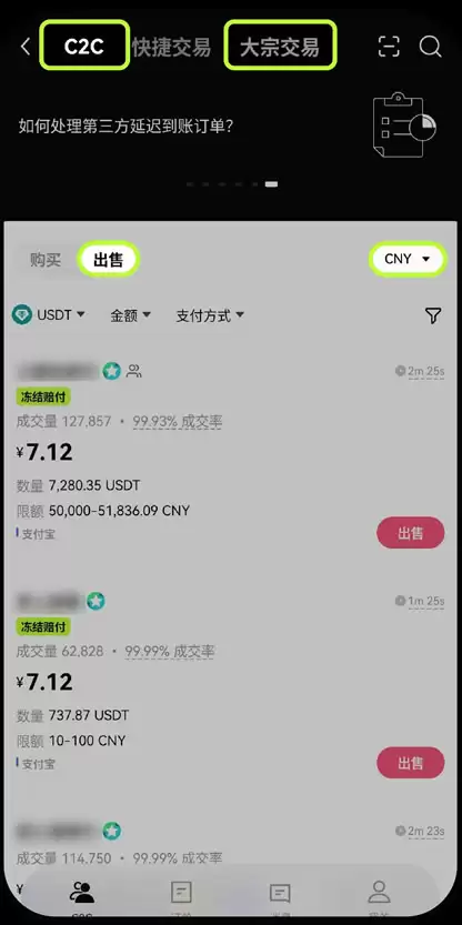 欧易OKX如何筛选冻结赔付商家？