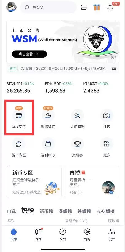 新手如何买卖USDT？火币C2C买U/卖U图文教程