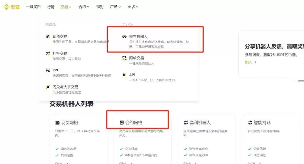 币安合约网格交易怎么做？新手必看教程