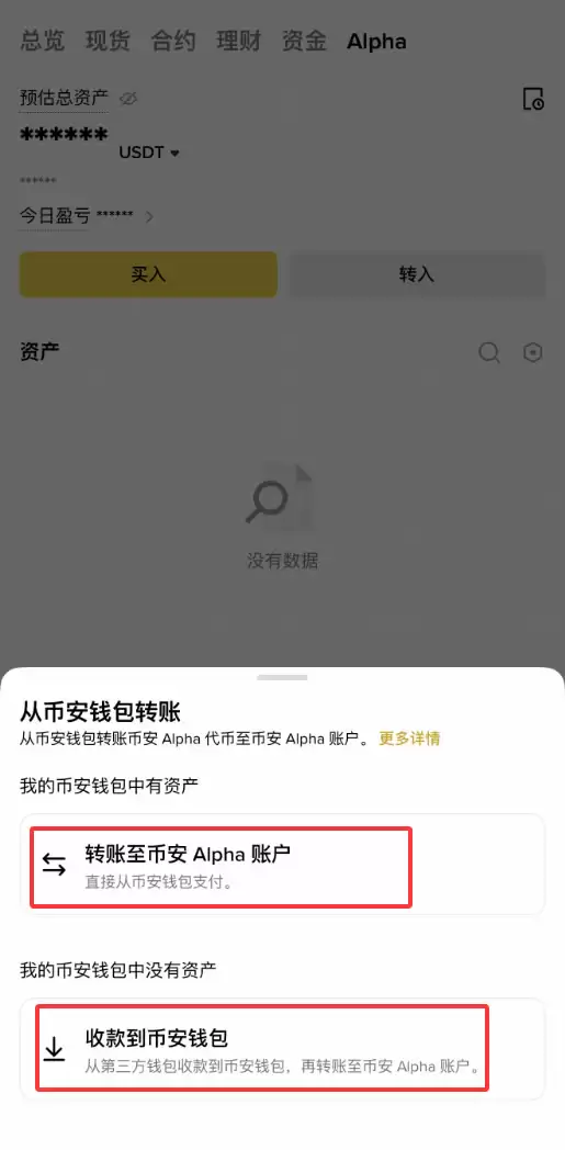 从币安wallet转账至币安Alpha账户的常见问题