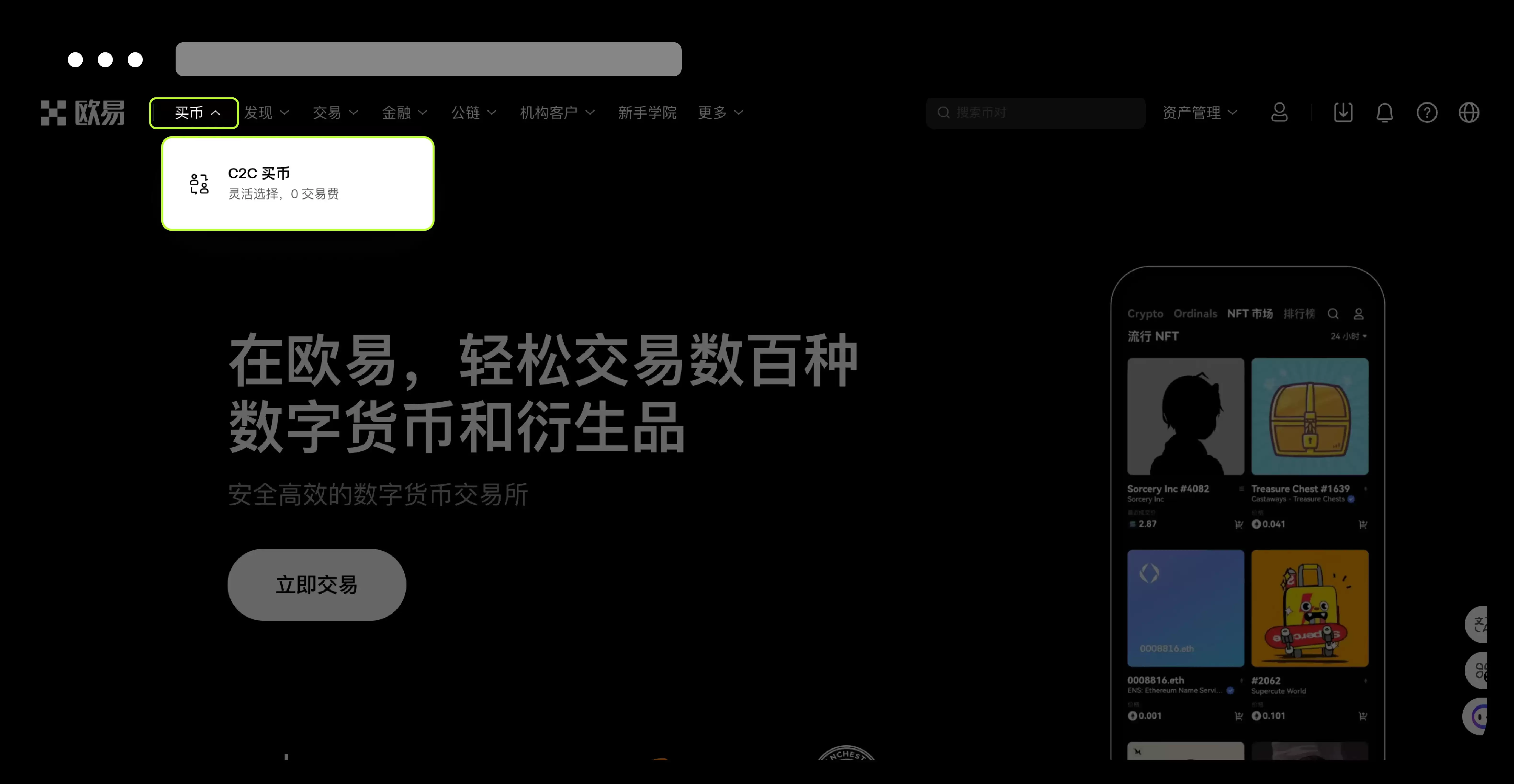 新手第一次该如何在OKX C2C出入金？ C2C 交易全攻略（app端/web端)