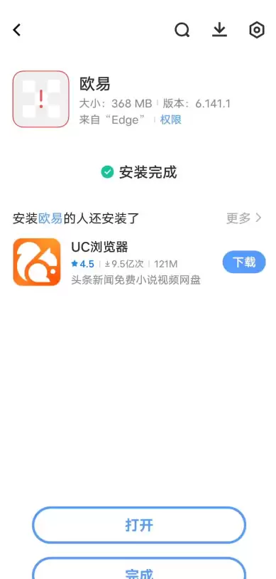 安卓Android用户下载欧易App图文教程_图7