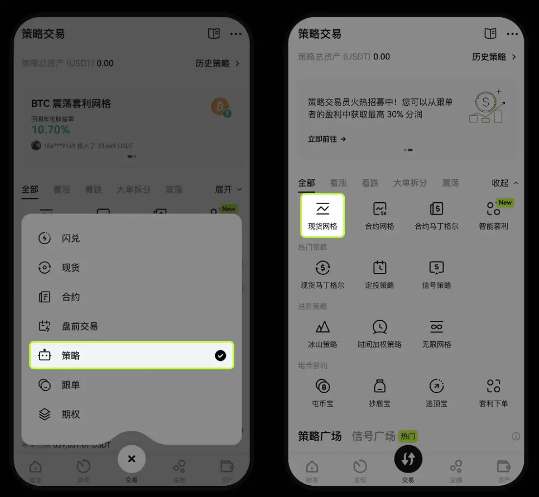 OKX网格策略是什么？手把手教你如何进行现货和合约网格交易