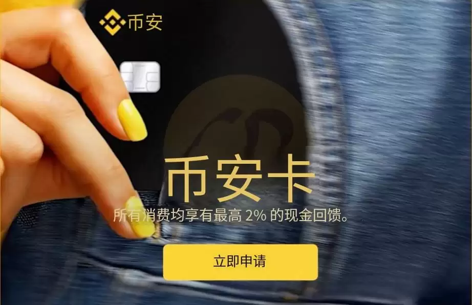 币安VISA信用卡详细介绍