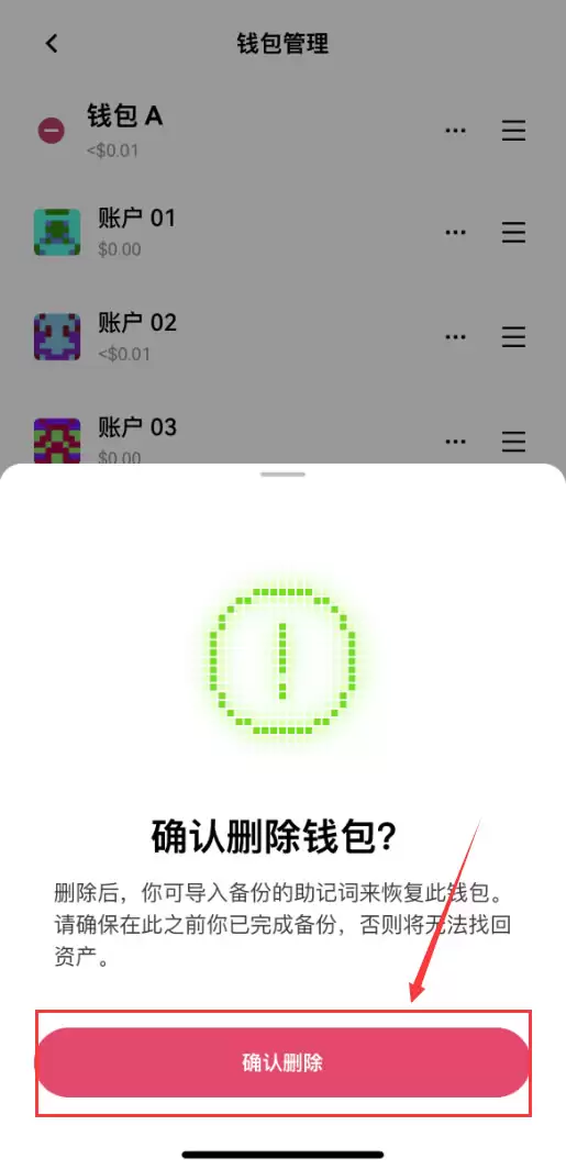 OKX怎么删除wallet？OKXwallet删除wallet账户图文教程