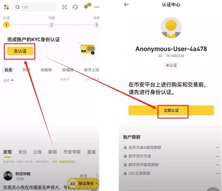 B安如何购买USDT？币安交易所C2C出入金从入门到精通全教学