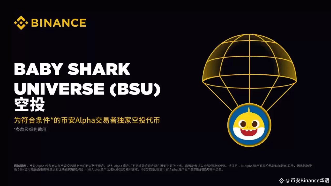 Baby Shark Universe(BSU币)是什么?值得投资吗?BSU币代币经济与前景分析