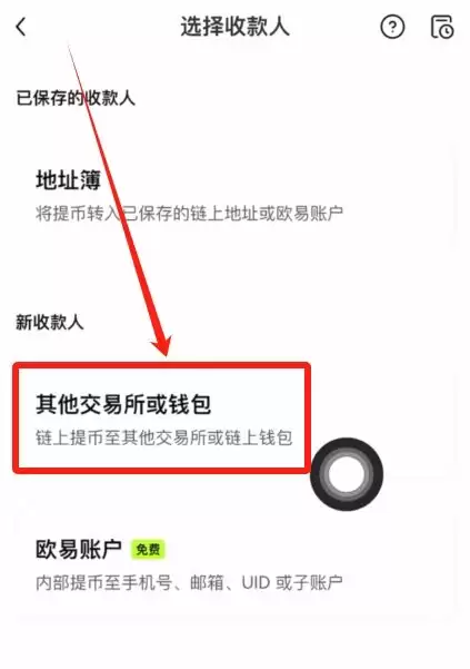 欧易Web3wallet使用教程_图11