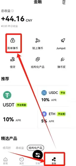 欧易OKX交易所简单赚币的玩法指南