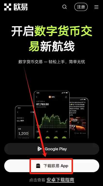 欧易购买USDT 欧易C2C买币卖币教程 支持微信支付宝银行卡(2025.11.19)