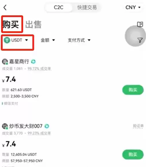 如何在欧易OKX进行买币与出入金操作？C2C交易流程与原理解析