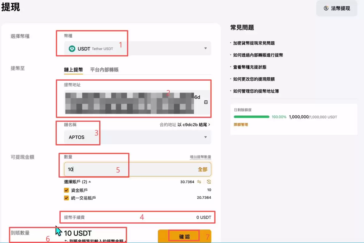 Bybit（电脑版/网页版）交易所充值和提现操作方法_图25
