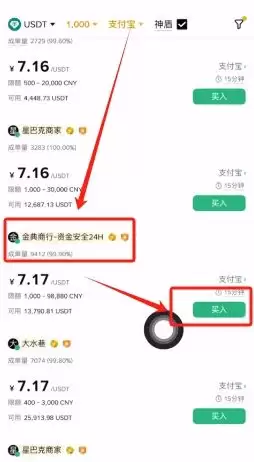 国内支付宝怎样购买稳定币USDT（以欧易币安为例）