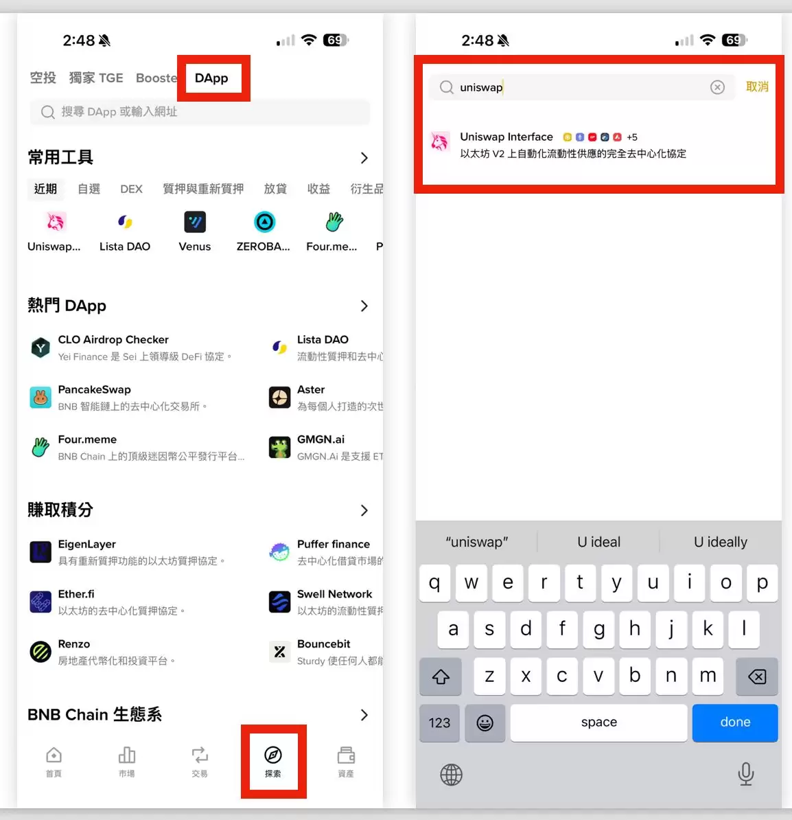 去中心化交易所怎么用？币安wallet+Uniswap去中心化交易所操作教程