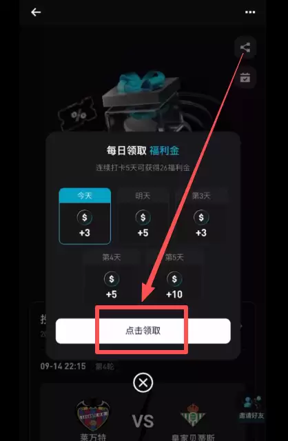 如何领取Bitget交易所的福利金？