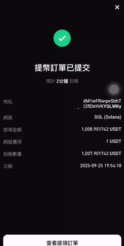 如何把Bitget资金提现？_图9