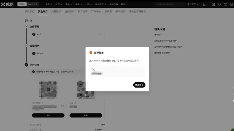 oe交易所充币教程:如何查看地址及标签tag(APP/Web端)