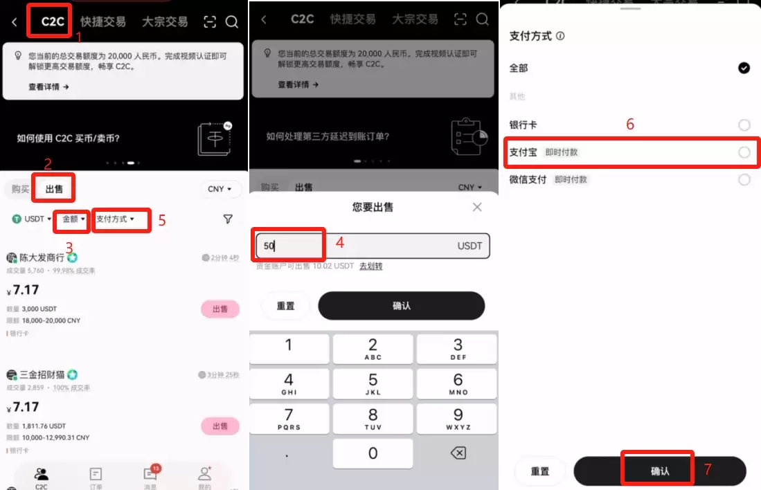欧易OKX C2C买币之出售USDT教程_图2
