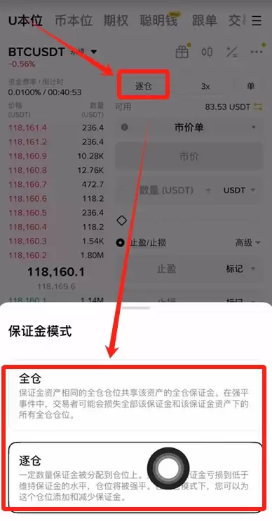 币安交易所做空/做多比特币操作流程