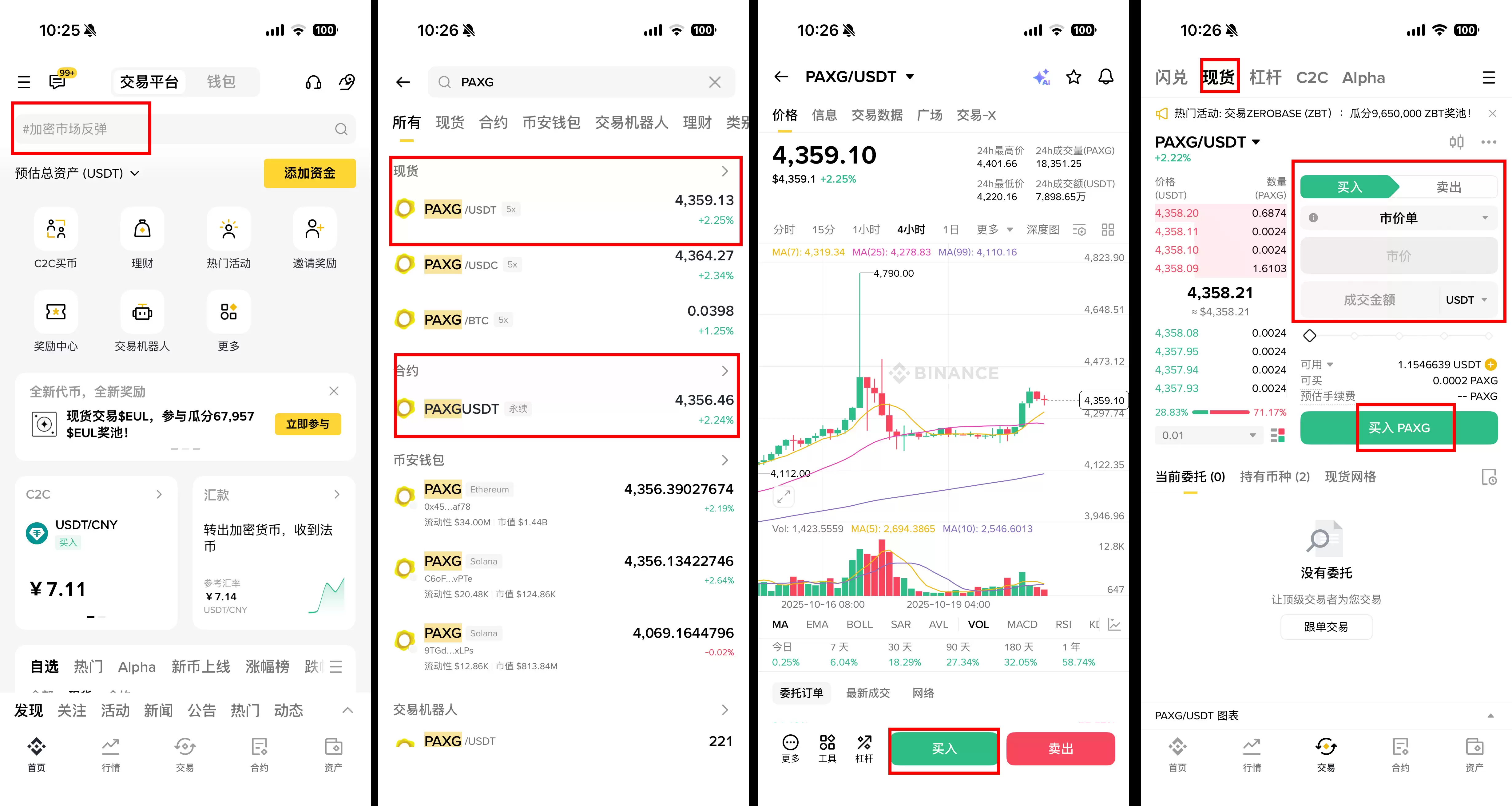 黄金支持的PAX Gold (PAXG) 币是什么？如何在币安上购买？PAXG代币及购买介绍