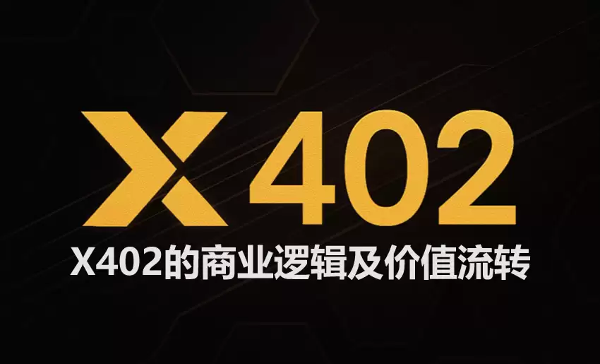 假如x402大规模落地，哪门生意哪些项目最能赚钱？