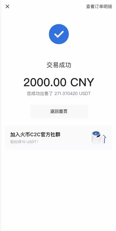 新手如何买卖USDT？火币C2C买U/卖U图文教程