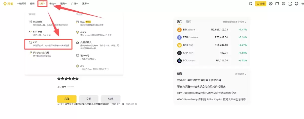 币安C2C严选专区