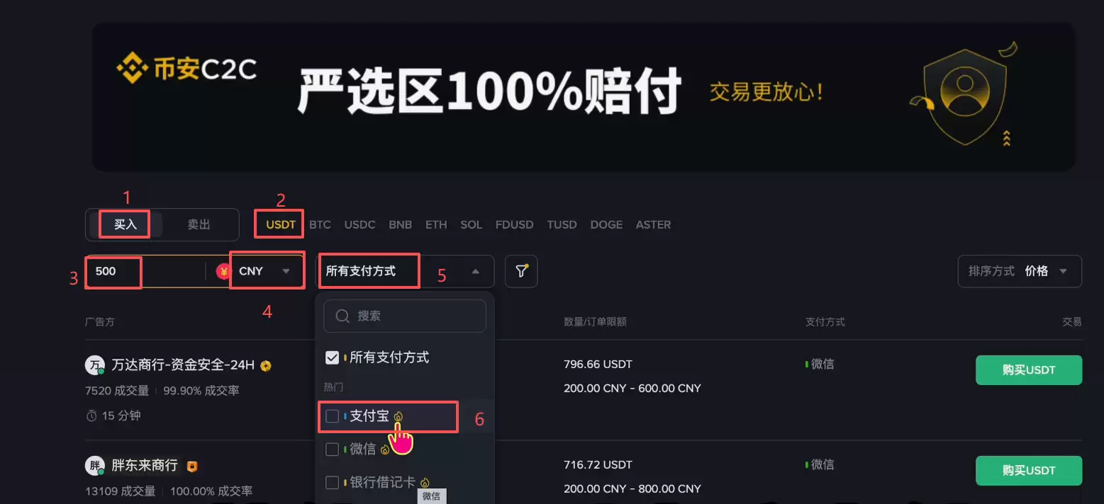 怎么购买USDT？_图3