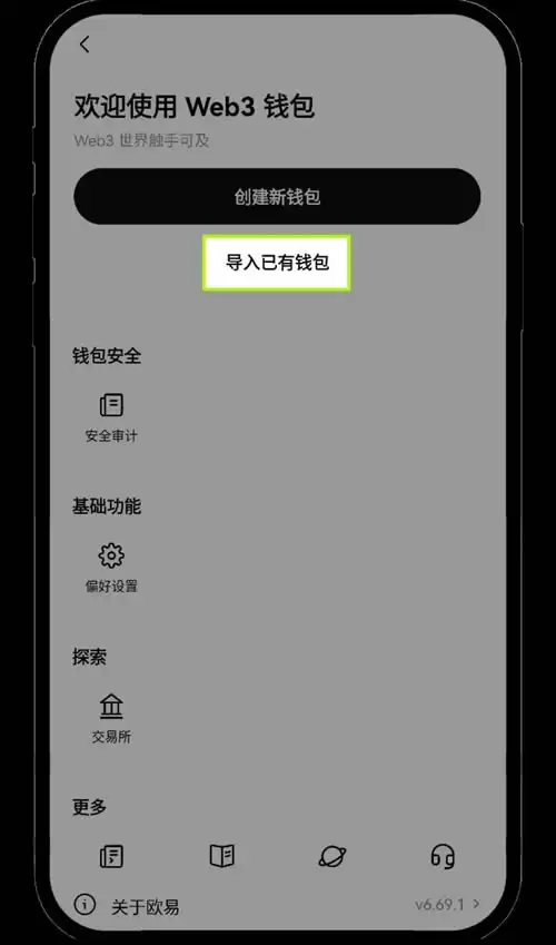如何在App/Web端创建或导入OKX Walletwallet？