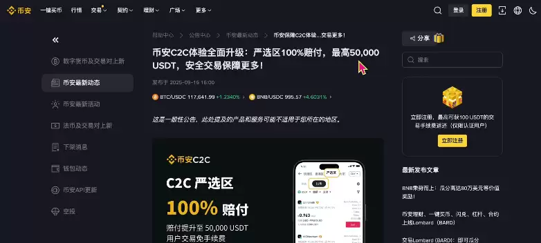 币安交易所出金教程及冻结赔付规则介绍（大陆用户如何顺利提现）