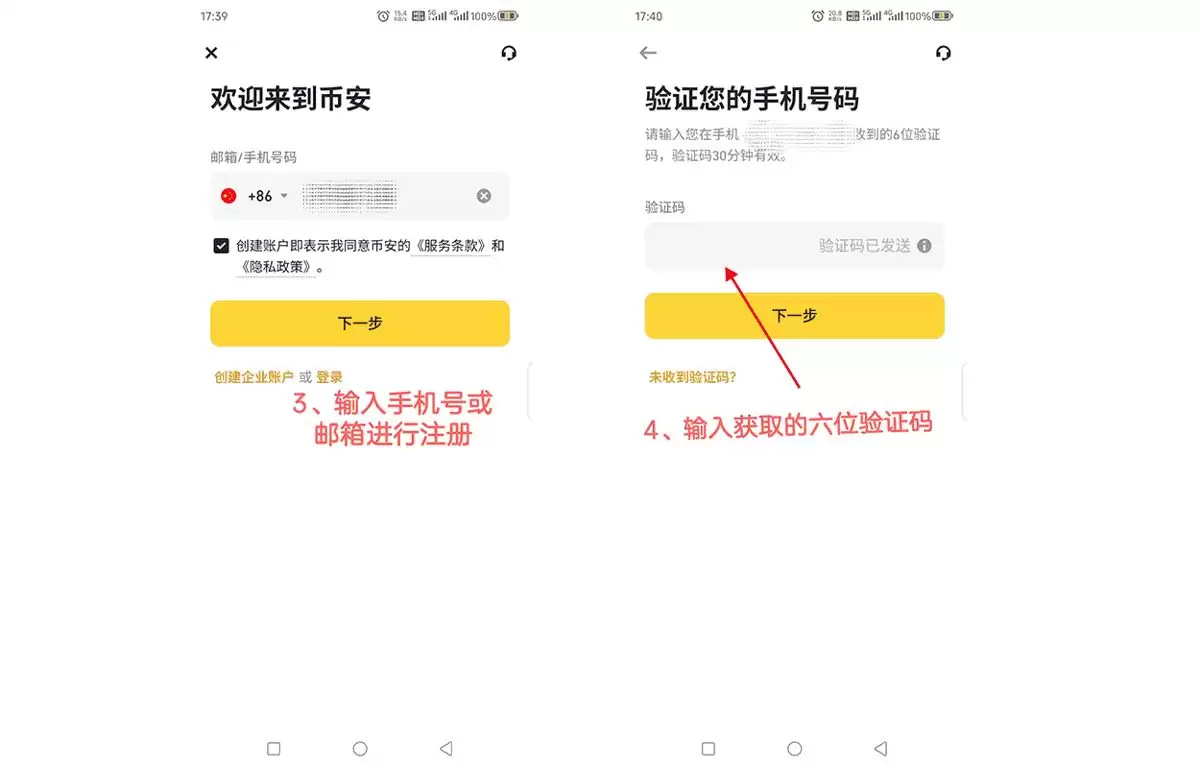 如何在币安APP注册账户？Binance币安APP官网下载注册教程(安卓/苹果)