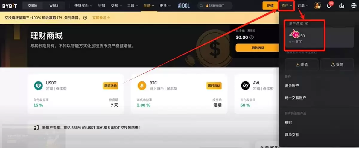 如何把Bybit的钱提到wallet？_图4