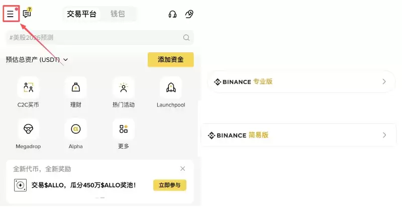 币安APP 简易版与专业版切换