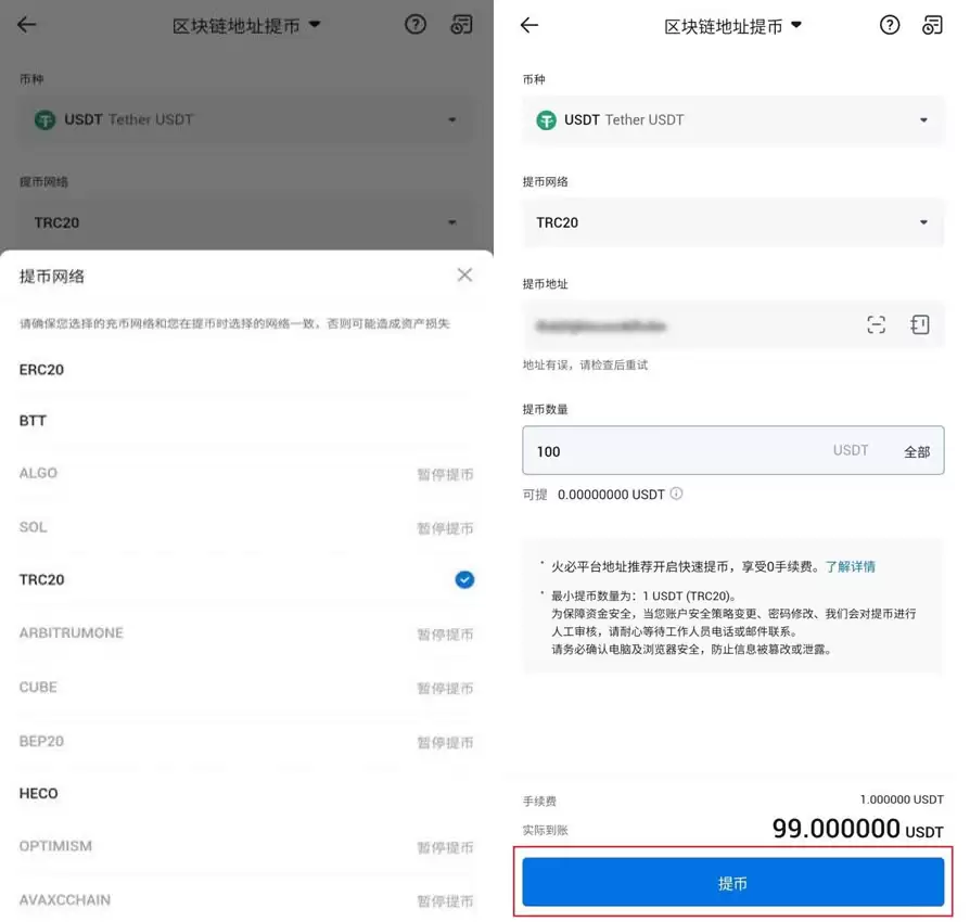 如何在火币交易所充值与提现USDT？火币APP充值和提现USDT操作教程