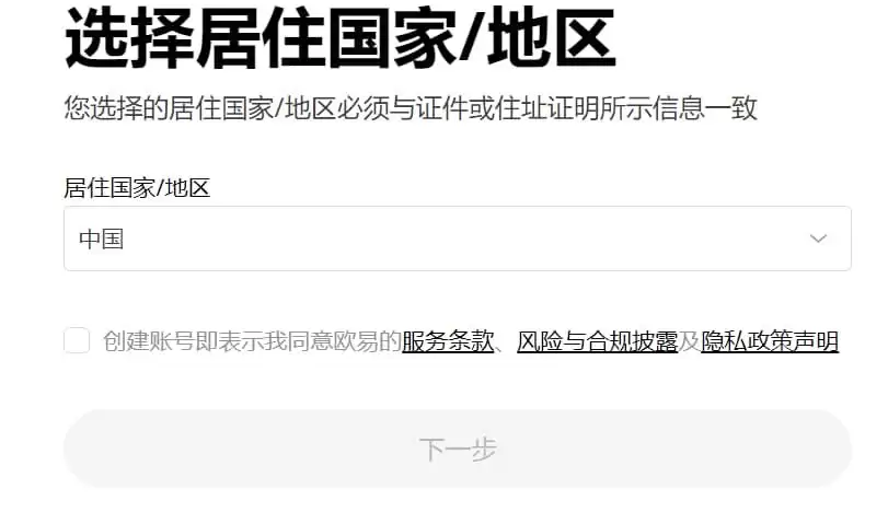 欧易（OKX）中国用户注册与使用全流程指南