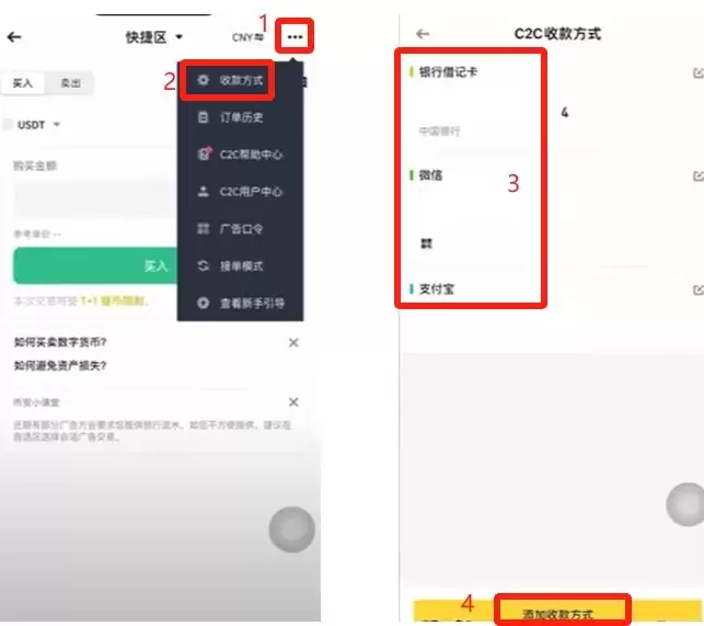 币安交易所C2C入门教学:一步步教你安全买币与卖币
