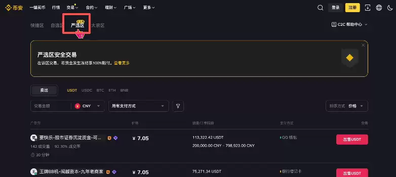币安交易所出金教程及冻结赔付规则、赔付流程（大陆用户提现必备）