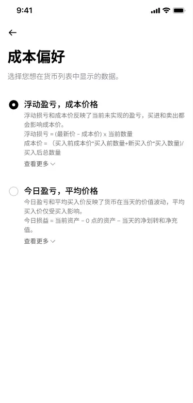 币安成本偏好设置教学