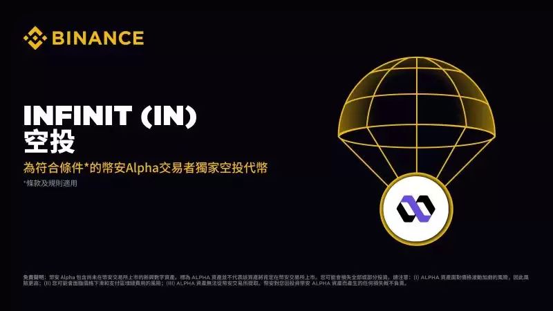 币安INFINIT(IN币)是什么？值得投资吗？IN代币经济/融资背景/前景介绍