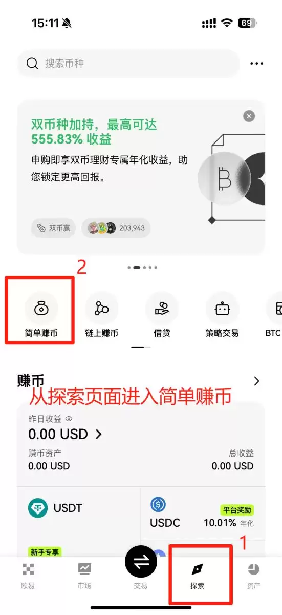 2025最新欧亿交易所攻略:ok交易所简单赚币操作教学