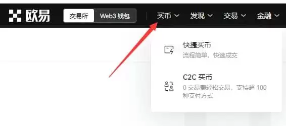 欧易（OKX）中国用户注册与使用全流程指南