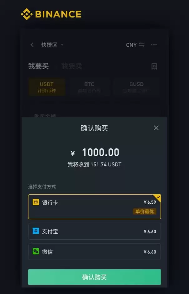 币安法币购买USDT全攻略:新手必看操作步骤