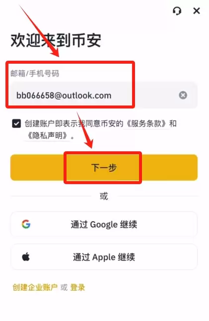 币安注册和KYC认证