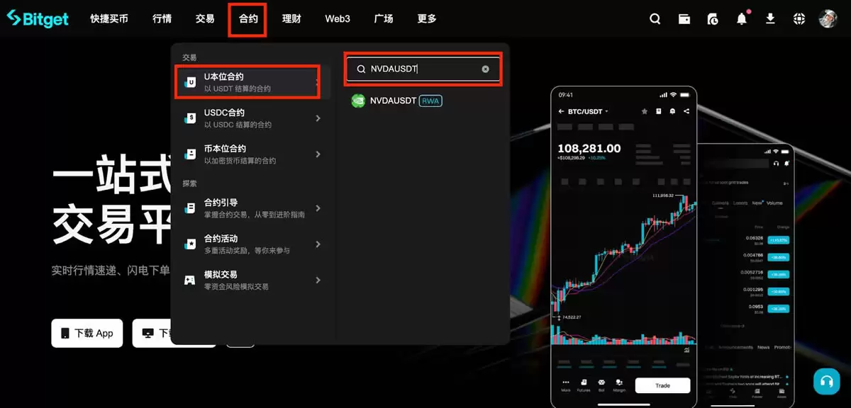Bitget RWA 指数永续合约使用教程