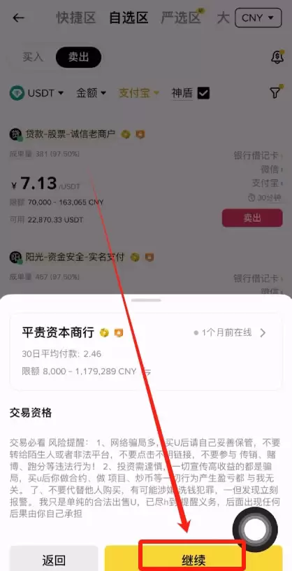 必安和殴易交易所哪里卖出USDT最好？